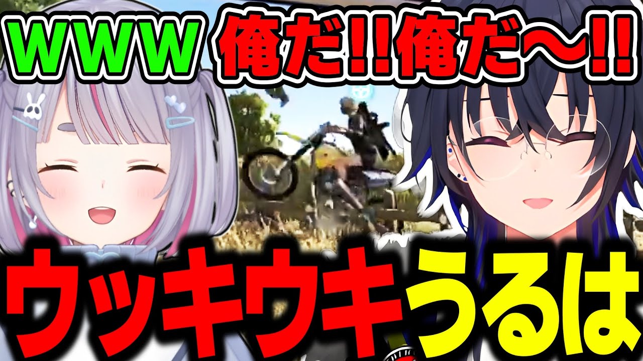 【面白まとめ】久しぶりのPUBGでウキウキな一ノ瀬うるはが可愛すぎるｗｗｗ【兎咲ミミ/渋谷ハル/英リサ/PUBG/切り抜き/ぶいすぽっ！】