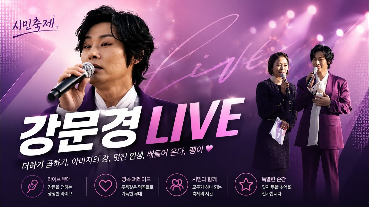 강문경 (カンムンギョン)  도피하러 가고 싶은 곳  너만 좋아해  ❤️ #강문경 뽕신사랑 마젠타 물결에 4K UHD #아버지의강 