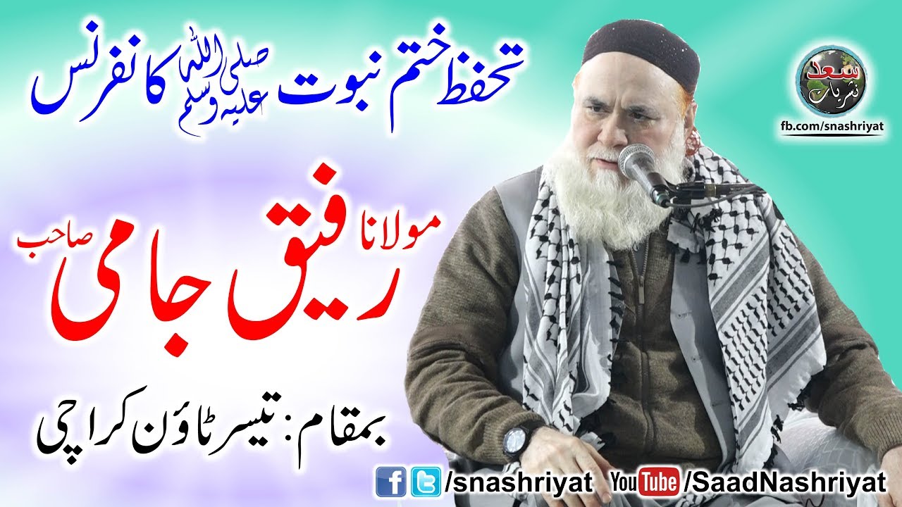 Molana Rafiq Jami shab in Taiser Town Karachi Khatme Nabowat Conference مولانا رفیق جامی صاحب