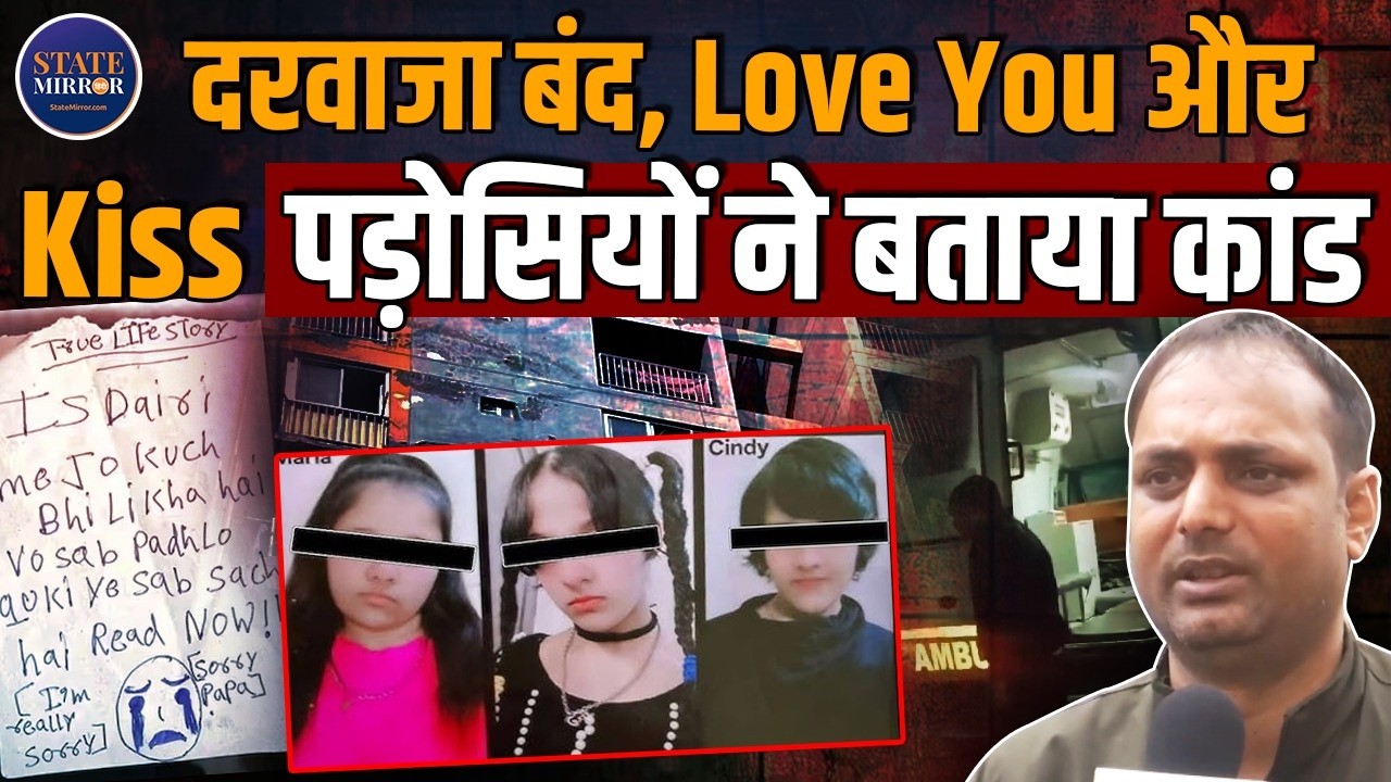 Ghaziabad Triple Suicide | Eyewitness Balcony Jump | Korean Game | Prachi | Pakhi | Anshika | News