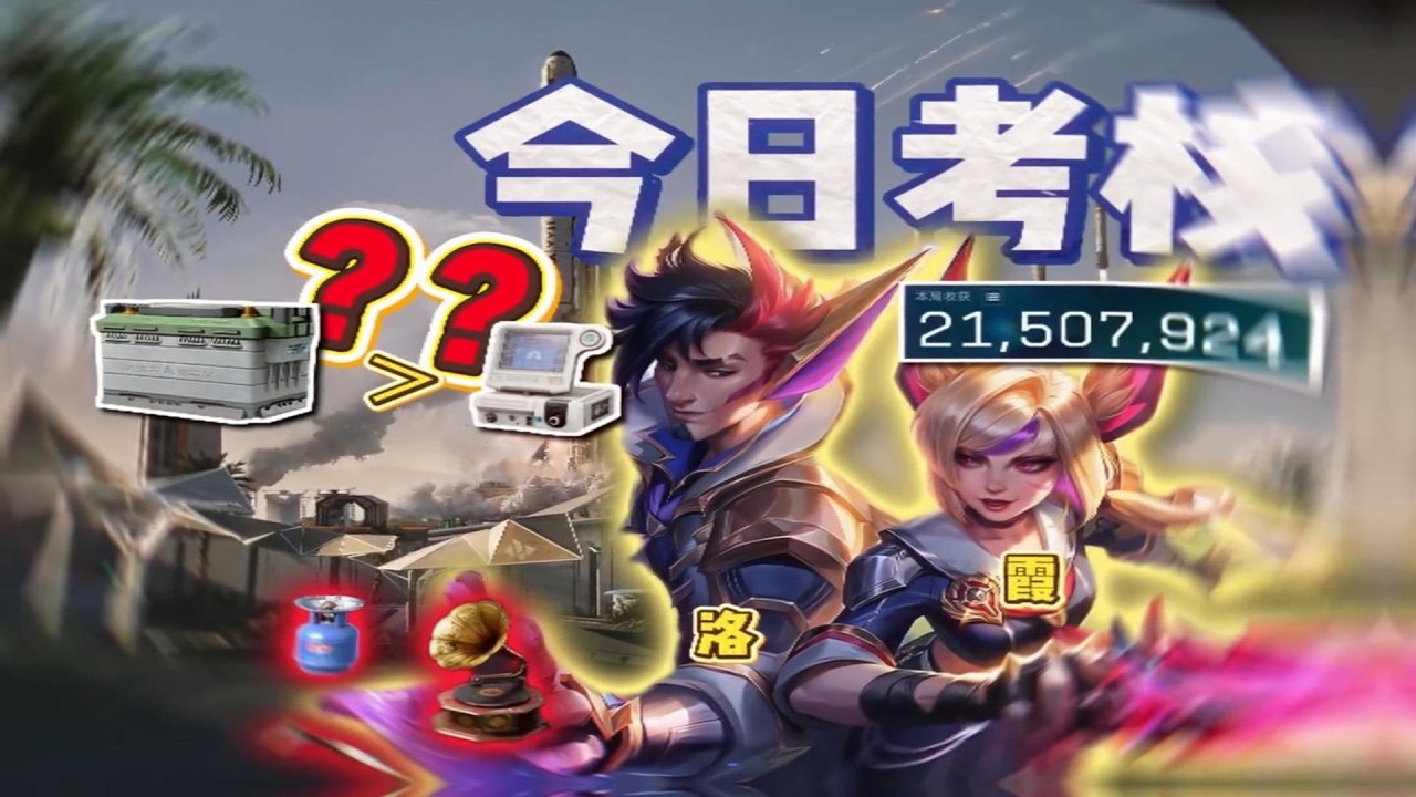 考核出了装甲车电池，看来两位考员是福将#三角洲行动