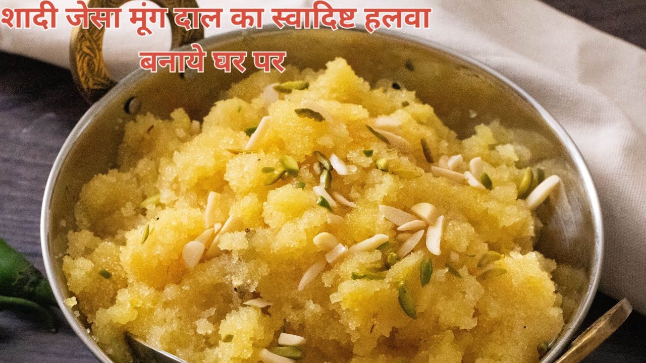 शादी जेसा मूंग दाल का हलवा बनाये घर पर| #mungdaalkahalwa#mung#halwa#yt#video#instantcooking#sweet