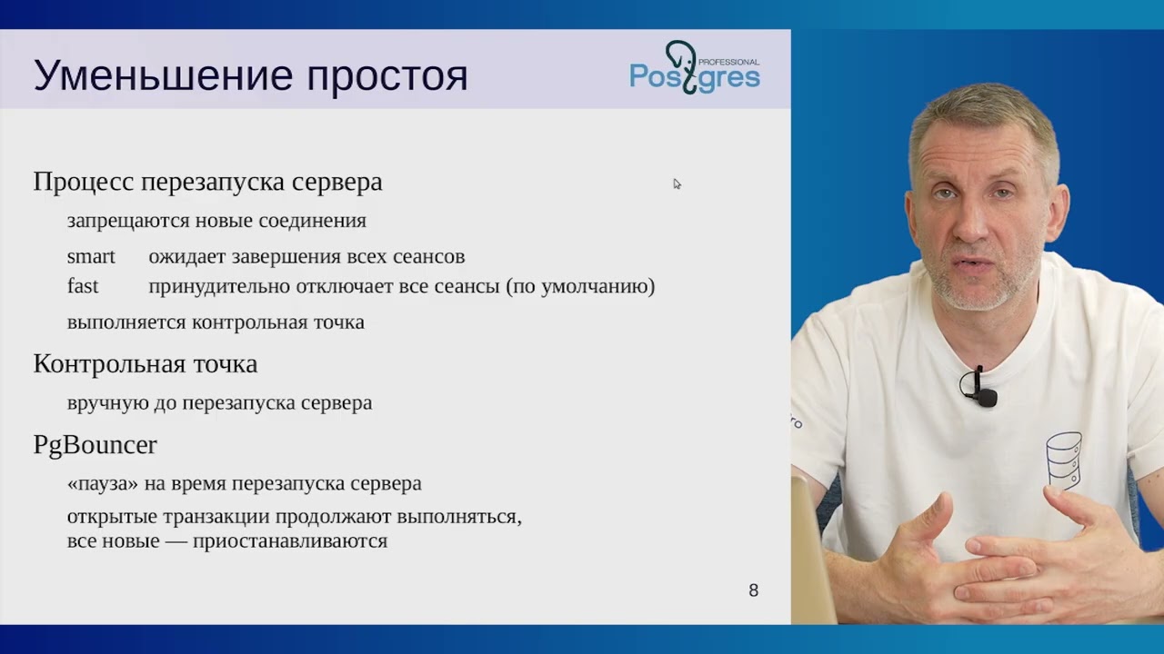 DBA2-16. 17. Обновление сервера