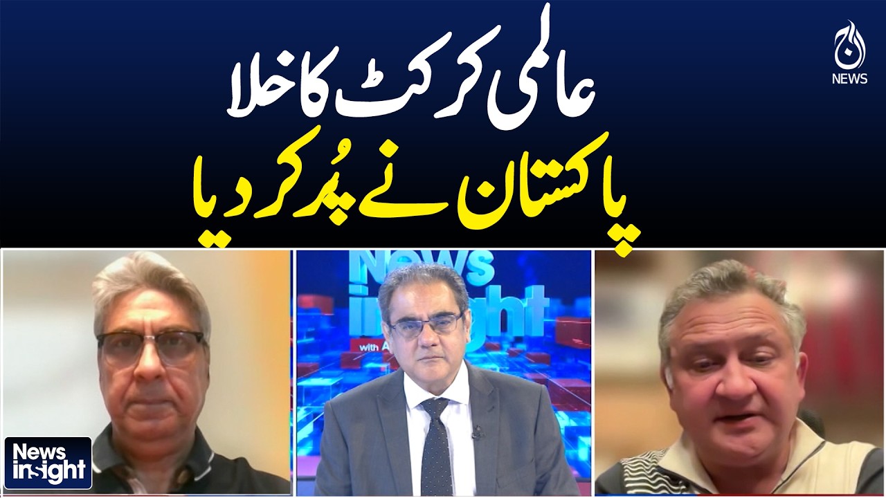 Global Cricket Gap Filled | Pakistan Leads | ICC Update | News Insight