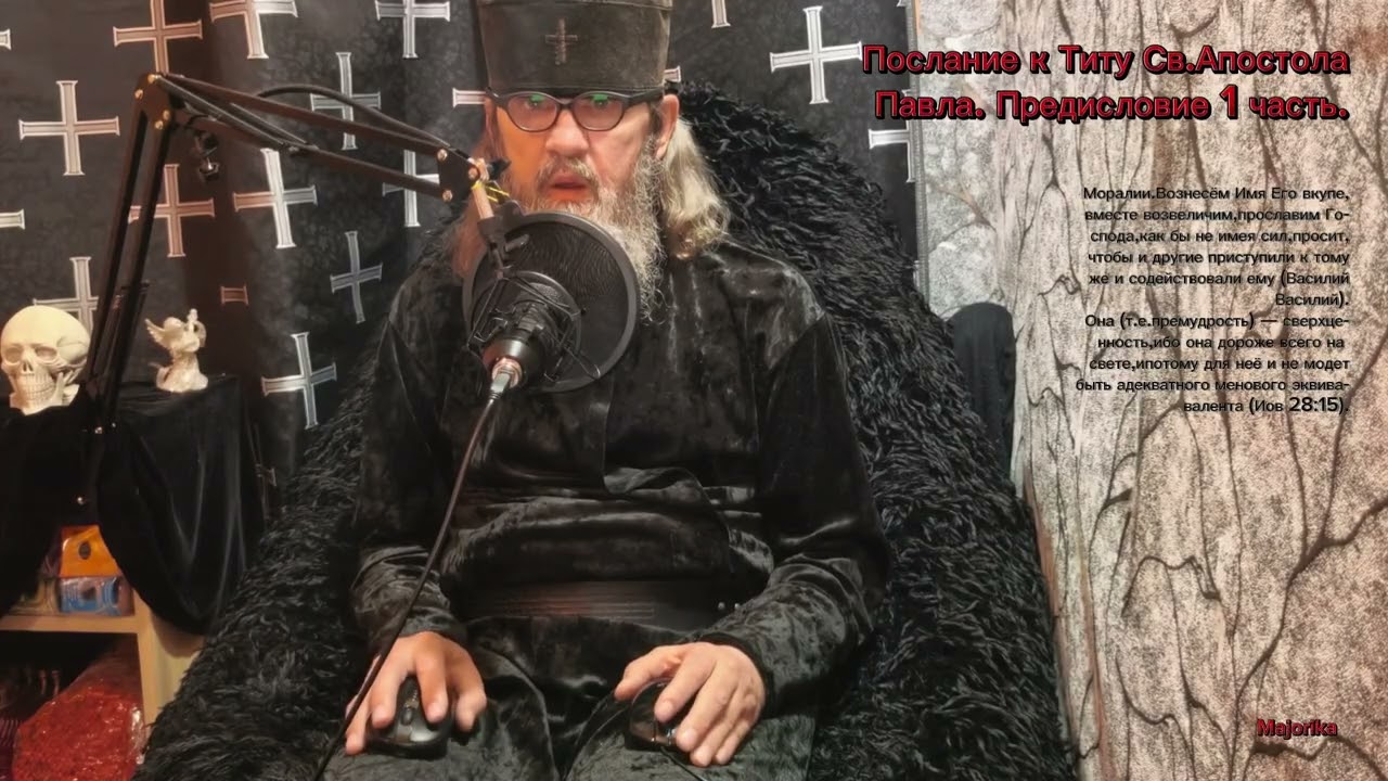 Введение 1ч.на толкование послания к Титу Св.Ап.Павла 
