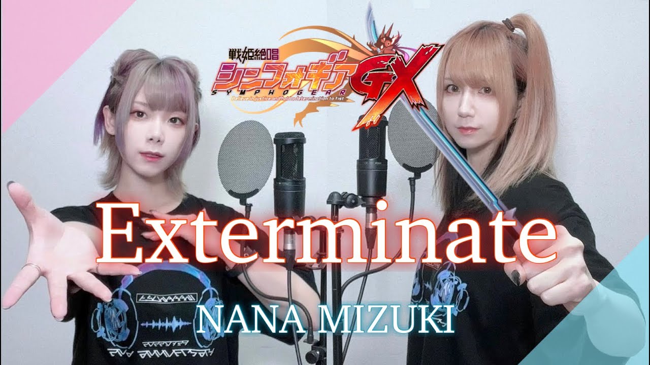 【歌ってみた】Exterminate/水樹奈々(『戦姫絶唱シンフォギアGX』OP)【つなかん！】