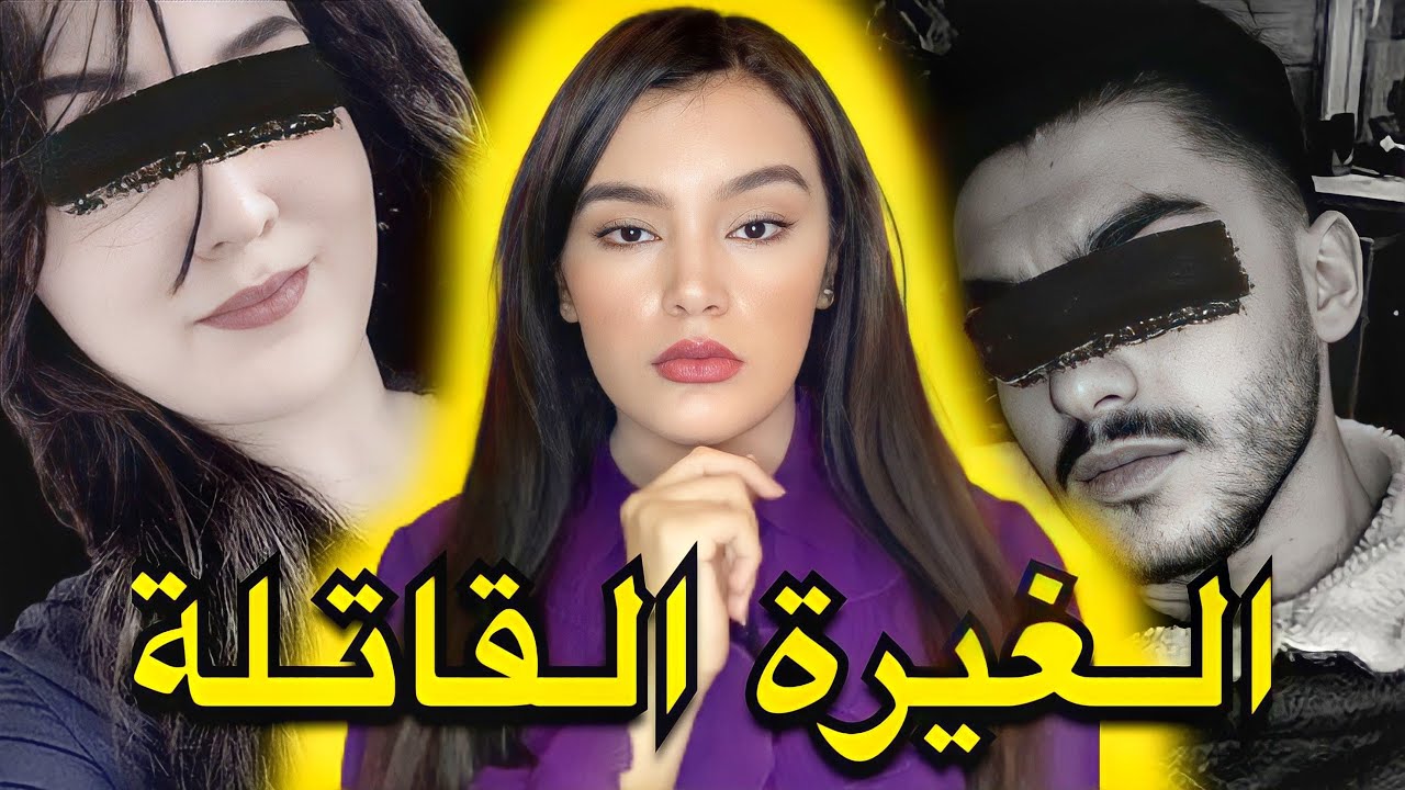 القضية الصادمة للمغربية ماجدة🇲🇦 المعنى الحقيقي ديال و من الغيرة ما قتل ⚠️❗️