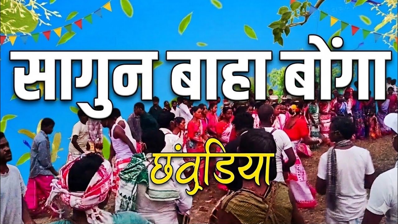  Last Baha bonga 2026 छौवडिया ll#bahabonga 