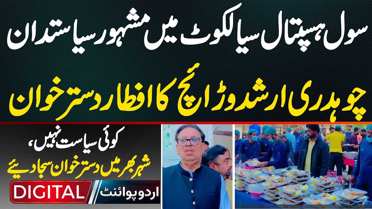 Iftar Dastarkhwan Of Famous Politician Chaudhry Arshad Warraich At Civil Hospital Sialkot