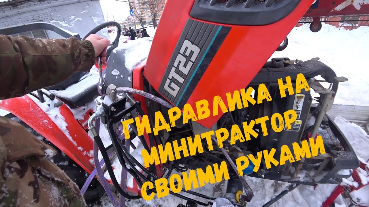 Дополнительная гидравлика на минитрактор Kubota своими руками.