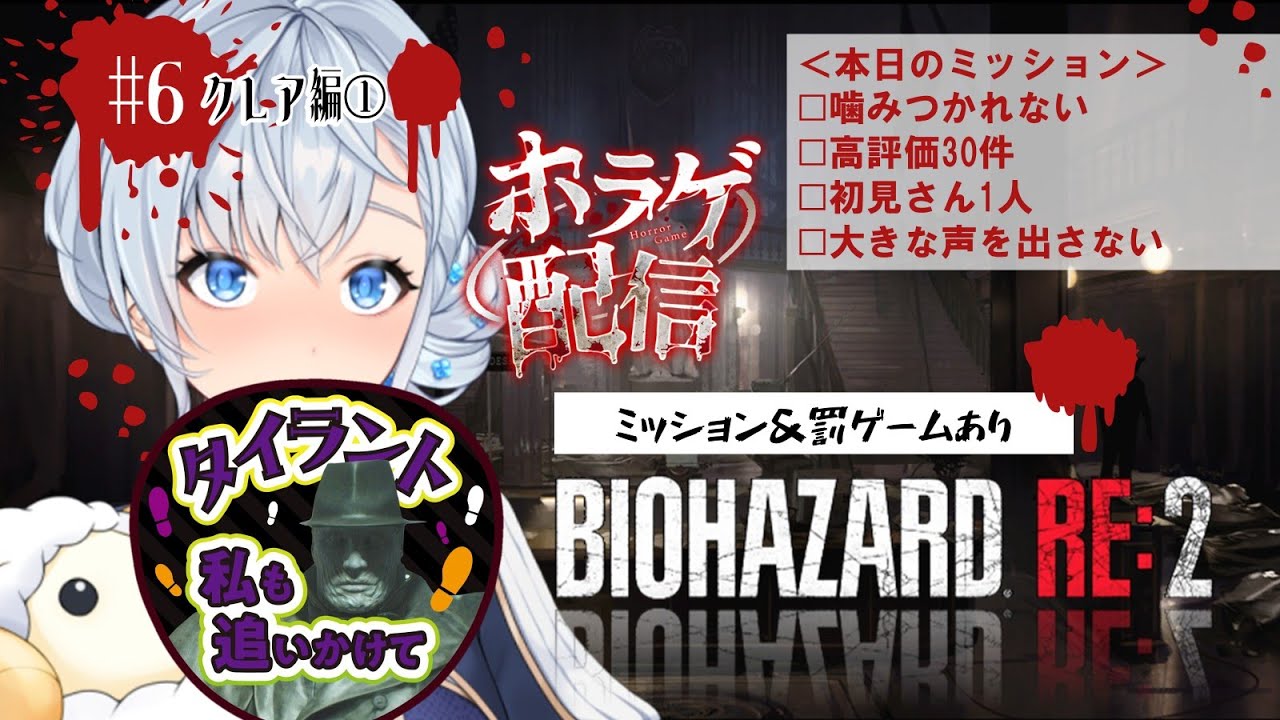 #6 クレア編スタート🧟全てがプレイヤーの想像を裏切り上回る？【バイオハザードRE:2】実況 🧟初見のビビリVtuberがプレイ（Vtuber夢乃むぅこ）#ゲーム実況 #バイオハザード #vtuber