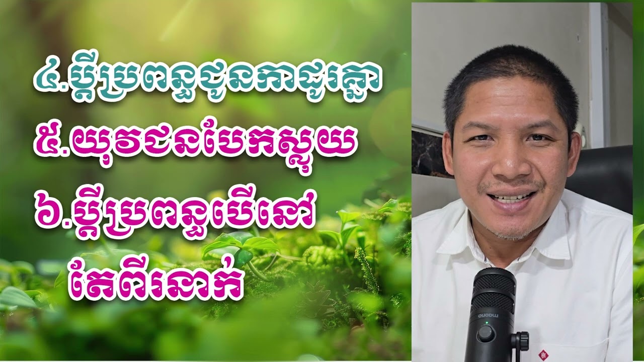ប្ដីប្រពន្ធ មនុស្សគួរឱ្យខ្លាច ចេះដឹងគ្រប់រឿង