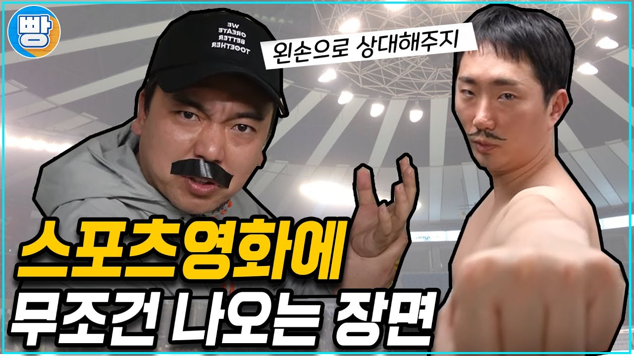 [무조건나오는장면] 8화 '스포츠편'