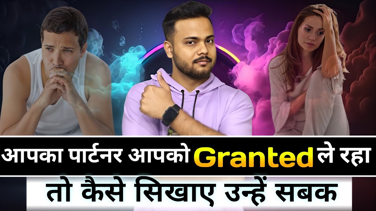 पार्टनर आपका Use कर रहा, तो आज के बाद वो तुम्हे हल्के मे कभी नही लेंगे ||Relationship Advice #love