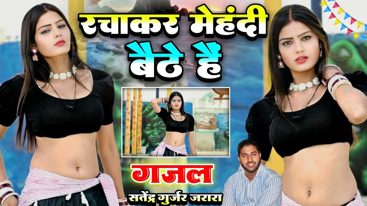 रचाकर मेंहदी बैठे है | Superhit Dj Rasiya 2025 | Dj Rasiya 2025 | Rasiya | New Rasiya