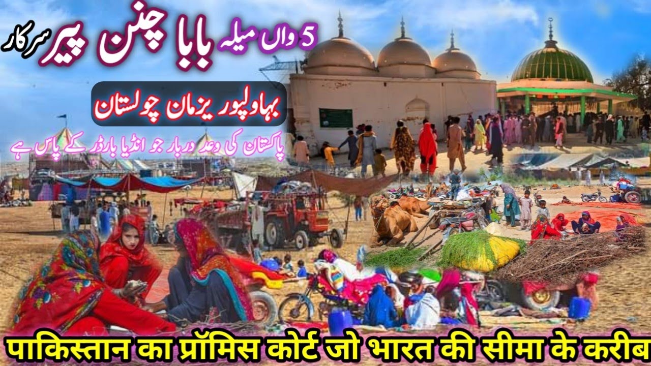 Chanan Peer mela || chanan peer mela 2021چنن پیر || chanan peer darbar || yazman bahawalpur