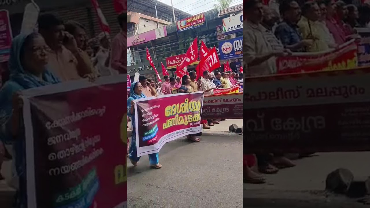 മഞ്ചേരിയിലെ പണിമുടക്ക്