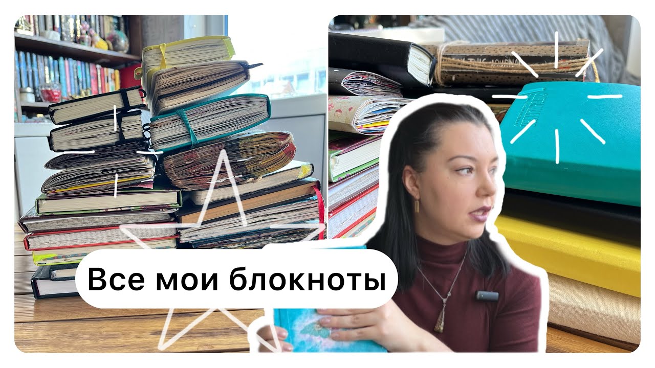 Моя блокнотная история 