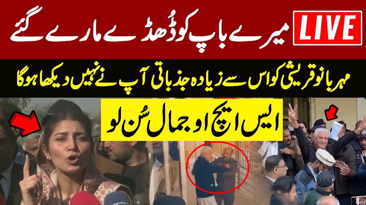 🔴LIVE | SHO Jamal Sun Lo | Court Announces Verdict | Mehar Bano Qureshi Aggressive Press Conference