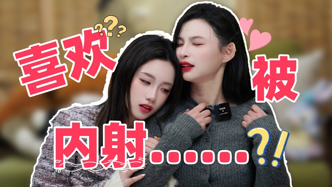 【小止竹子闺蜜show】为什么喜欢被内射。。。。