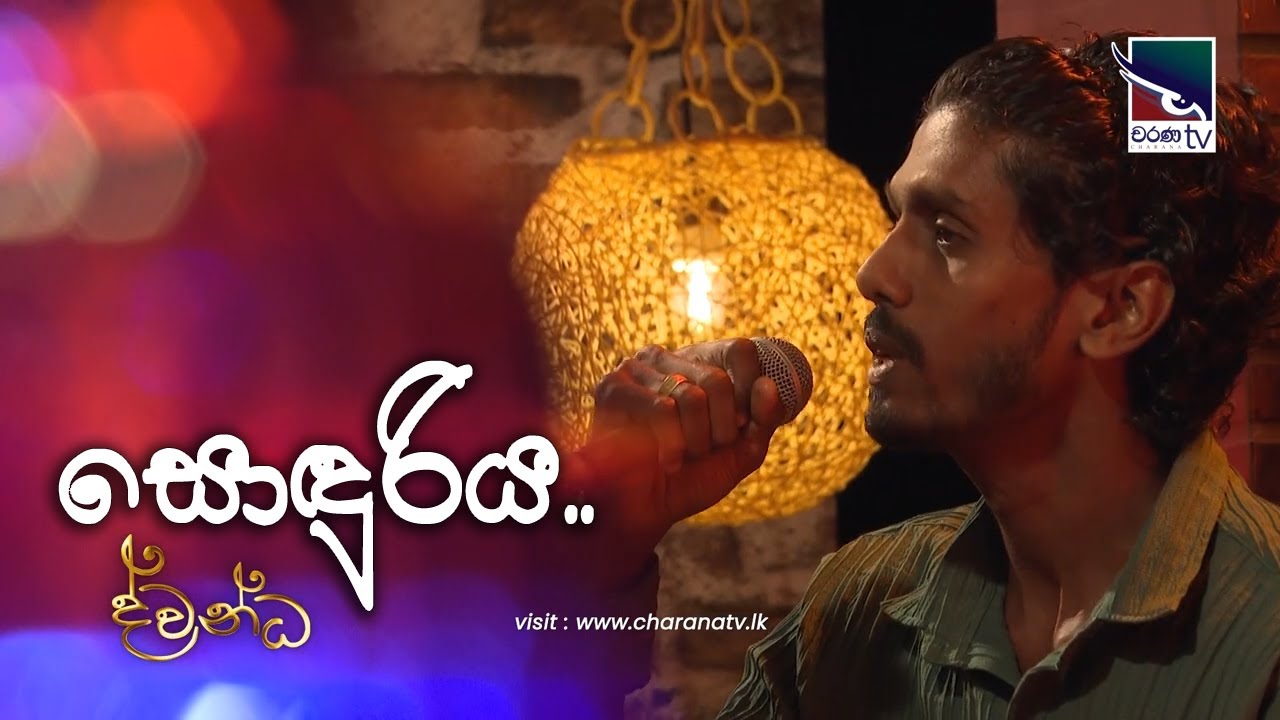 Sonduriya | Ruchira Madushan | Dwandha Charana TV | Coversclub Guys
