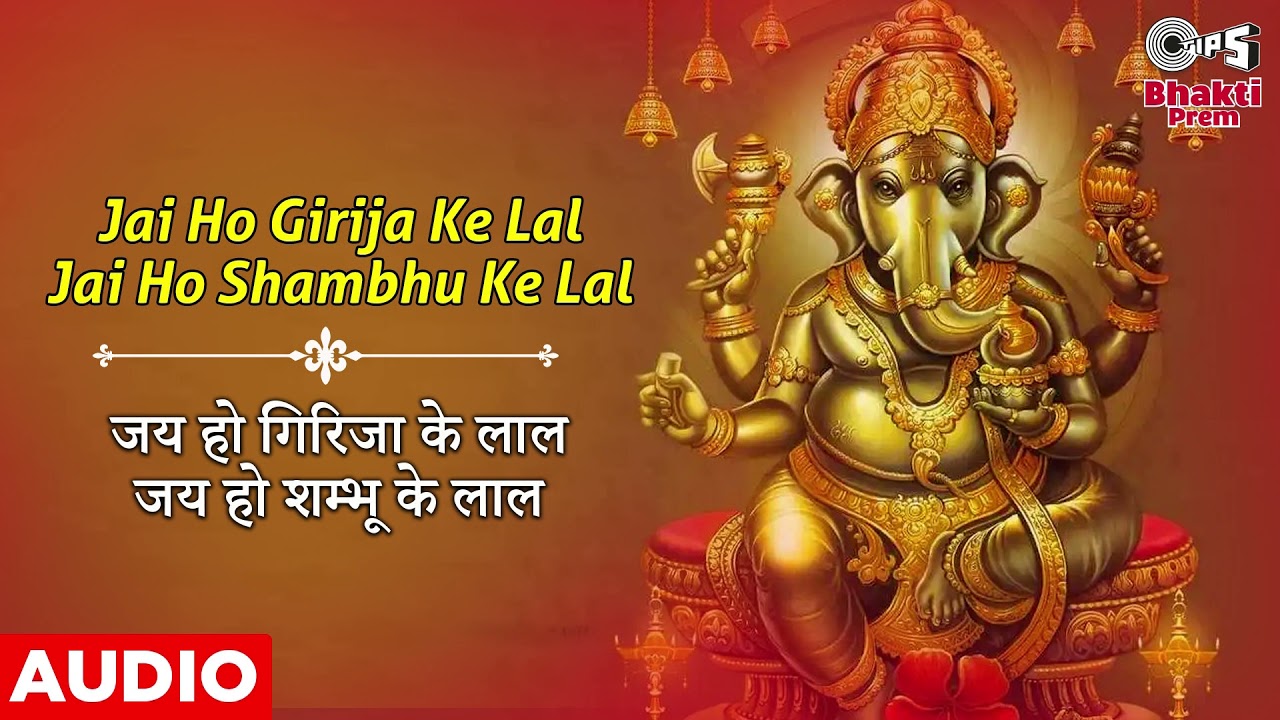Jai Ho Girija Ke Lal Jai Ho Shambhu Ke Lal | Ganpati Bhajan | Narendra Chanchal | Full Audio Song