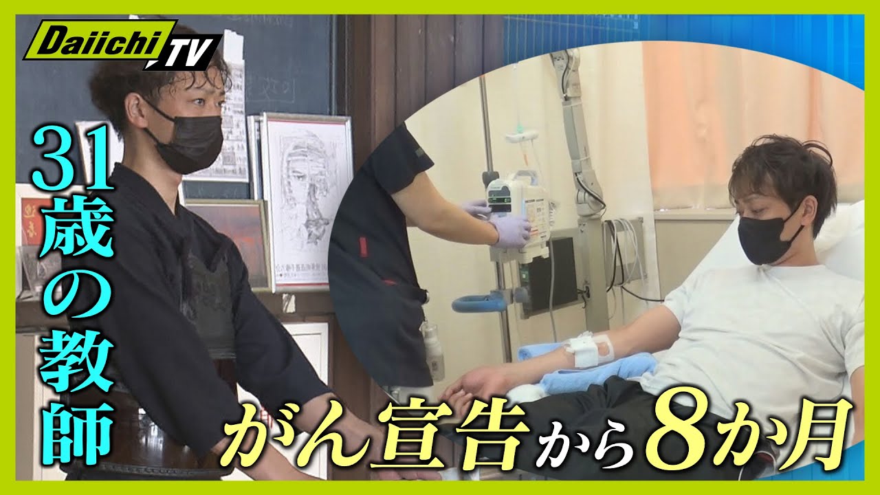 “がん”と闘う  余命１年の宣告から８か月 ３１歳高校教師 の“今”【every.しずおか特集】