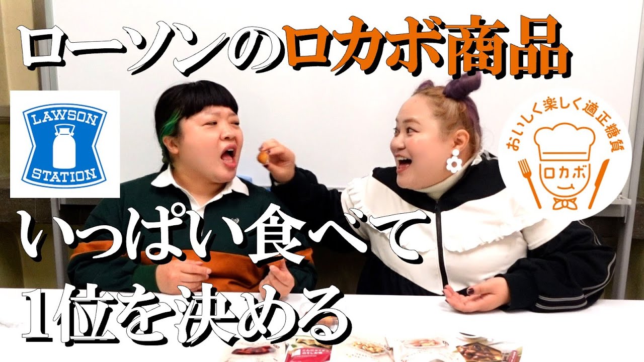 【ダイエット飯】ローソンのロカボ商品を食べてゆるくダイエット【おかずクラブ】
