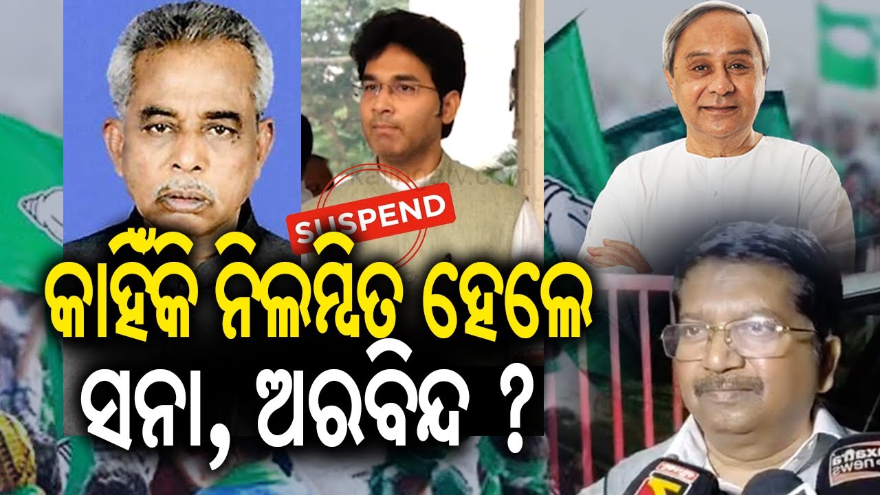 Reasons That Could Lead to Suspension of Two BJD MLAs | Kalinga TV 