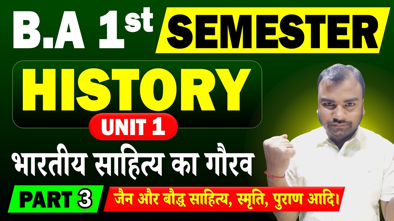 BA History 1st Semester Unit 1 | भारतीय साहित्य की गौरव - जैन और बौद्ध साहित्य, स्मृति, पुराण