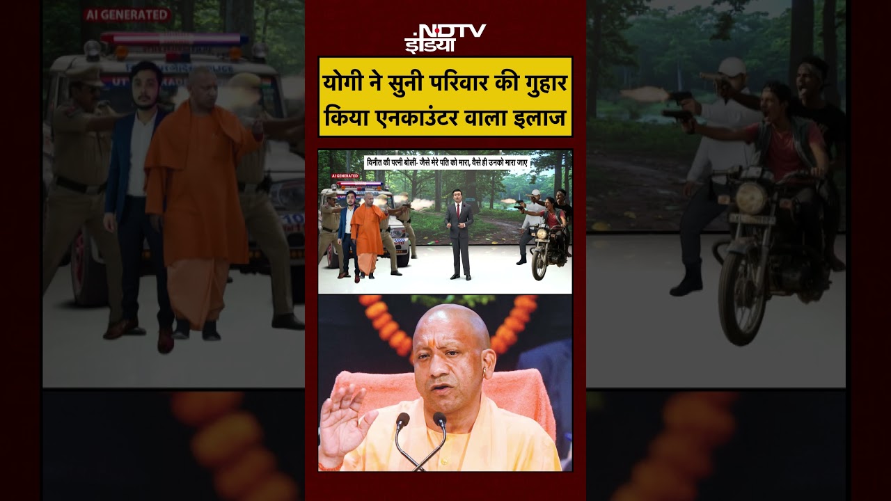Syed Suhail | Asad Encounter के बाद Yogi ने दिलाया Vineet के परिवार को इंसाफ Encounter #shorts #yogi