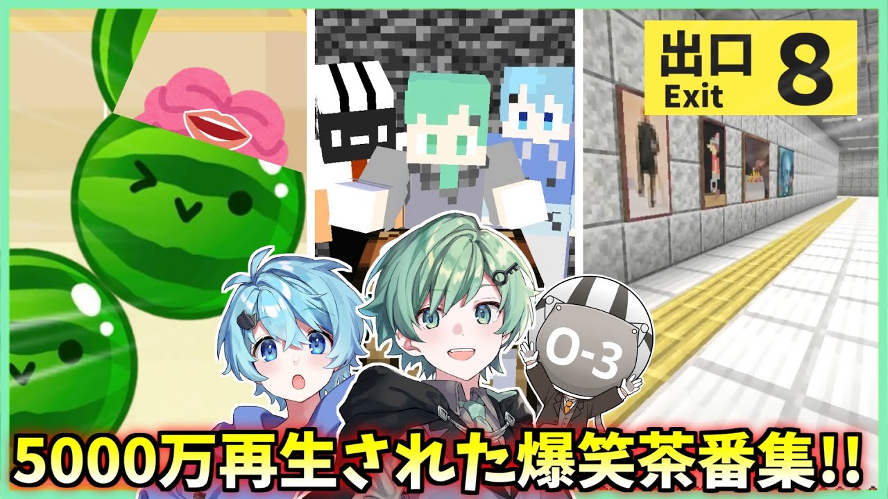 5000万再生されたスイカゲームとマイクラショート動画総集編！【2023後期】【そらねこ】【執事組】