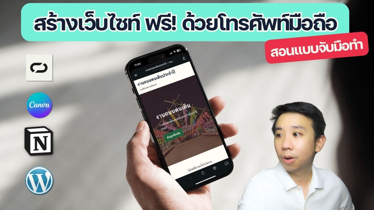 ✋ สอนจับมือสร้างเว็บไซท์ฟรี! ด้วยโทรศัพท์มือถือ