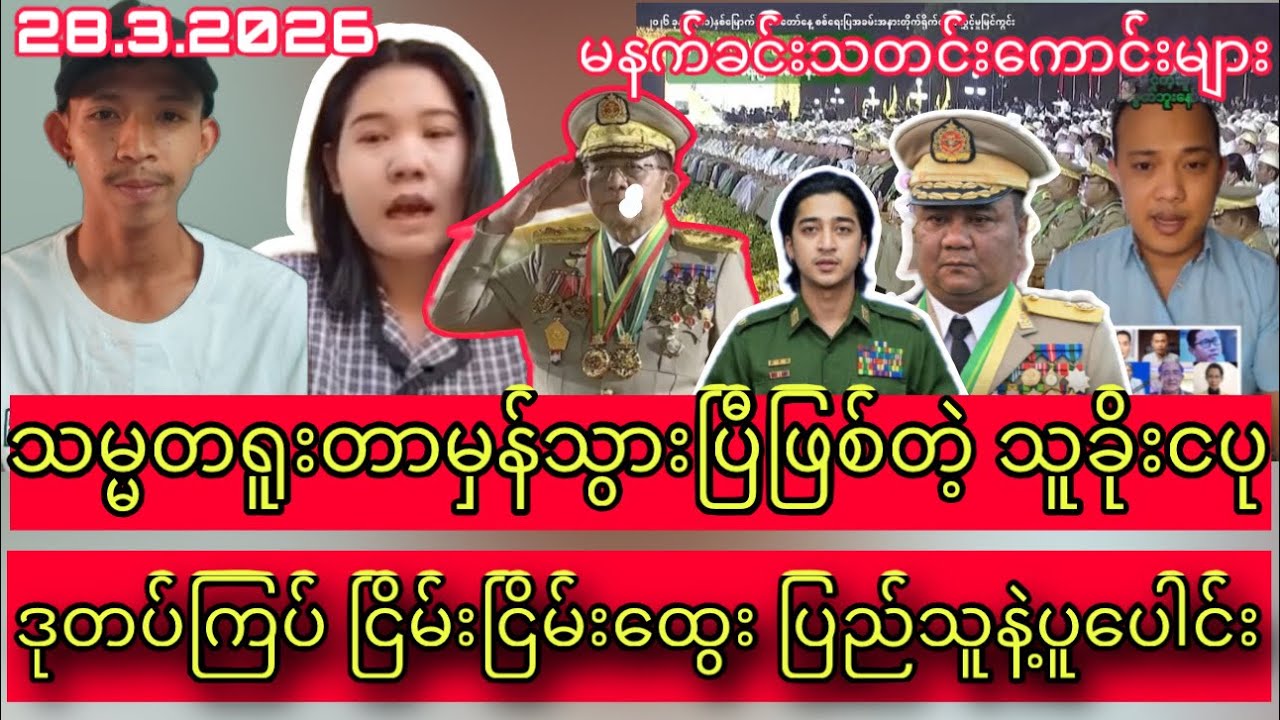 Min Aung Hlaing /Discussion about political thinks with my audiences