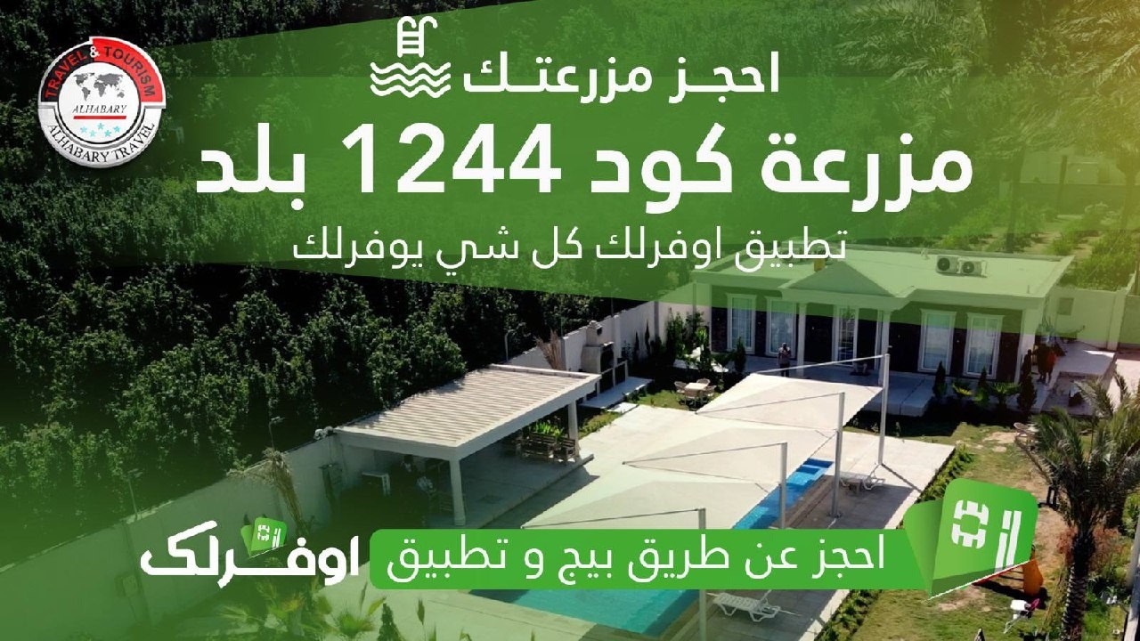 مزرعة كود 1244