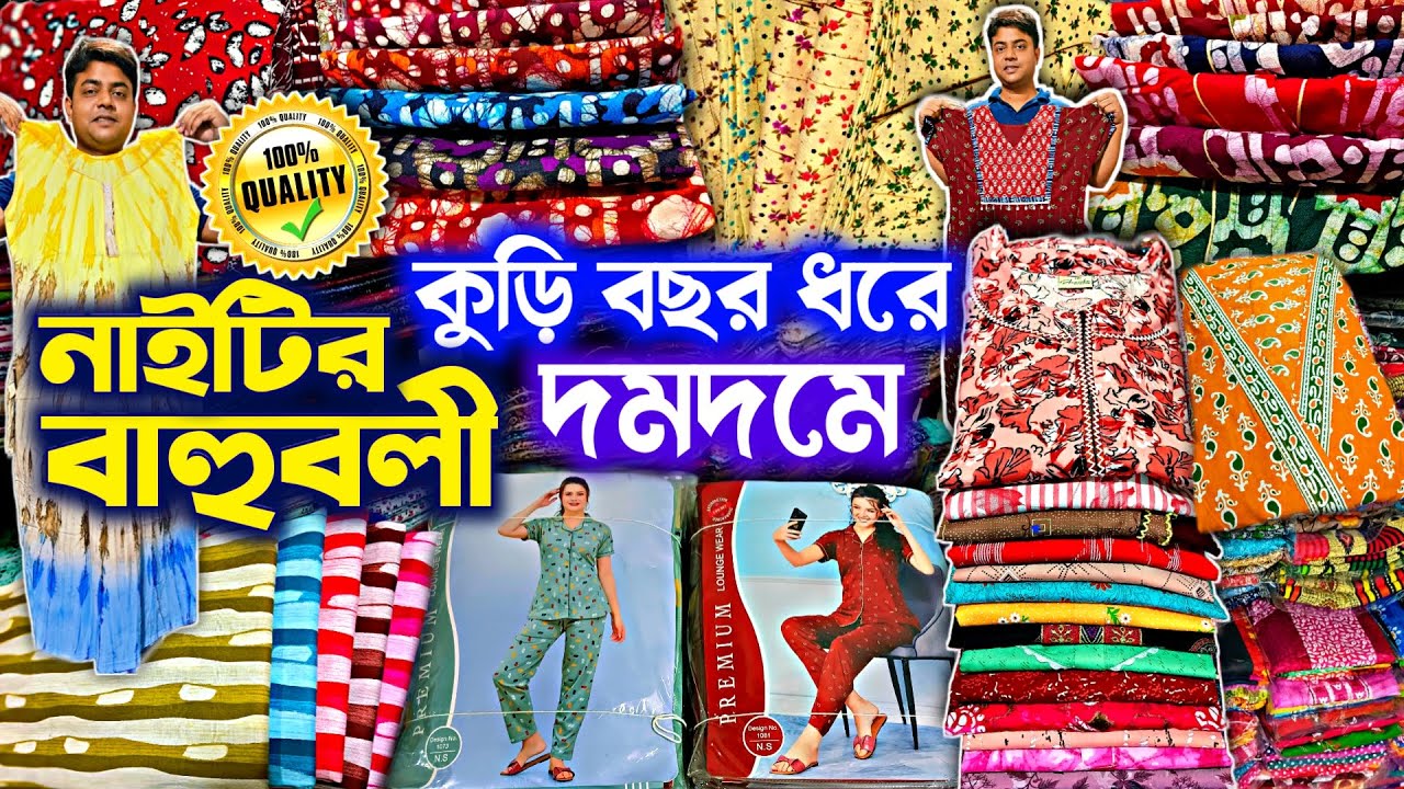 🌈😍অন্যরকম ইউনিক🩵নাইটির প্রোডাকশন দমদমে💥 Nighty Manufacturer Dumdum 🧿 Nighty Wholesale Market Kolkata