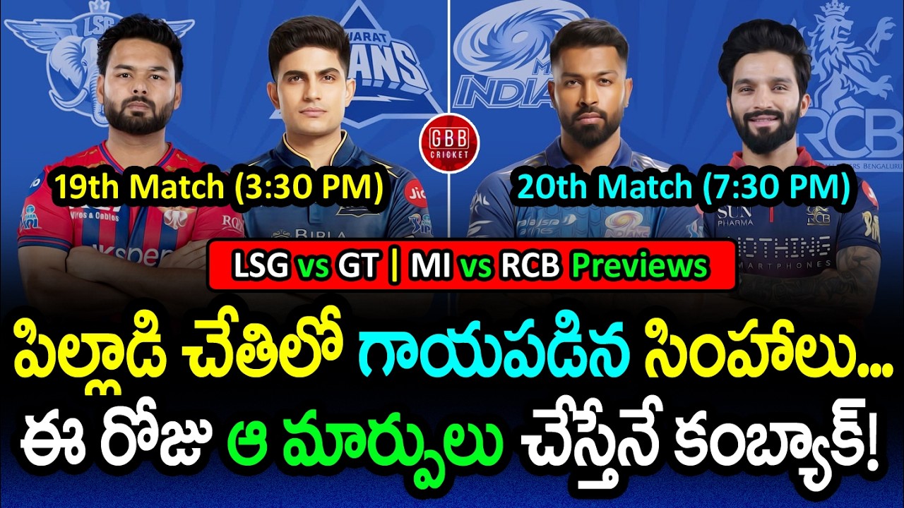 MI vs RCB Epic Clash 🔥 Comeback or Another Loss? 🎯 LSG vs GT Preview IPL 2026 | GBB Cricket