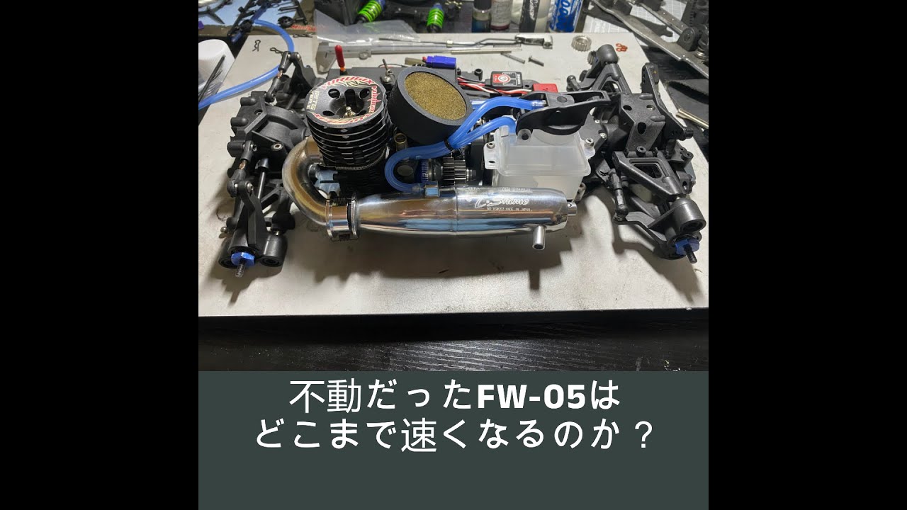 京商 FW-05シェイクダウン　FW-05はどこまで速くなるのか？