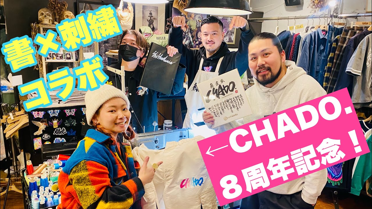 【好きを仕事に】CHADO.8周年に！書家もーちゃん&横振り刺繍SHISHUMANIA@utility原宿【フリーランス】【職人】