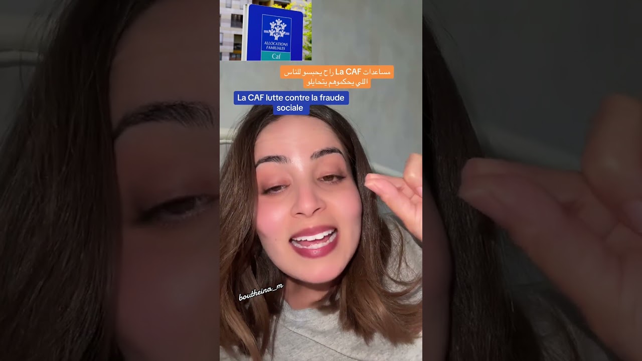 مساعدات La CAF ستتوقف للناس اللي يتحايلو بهذي الطريقة 🚨