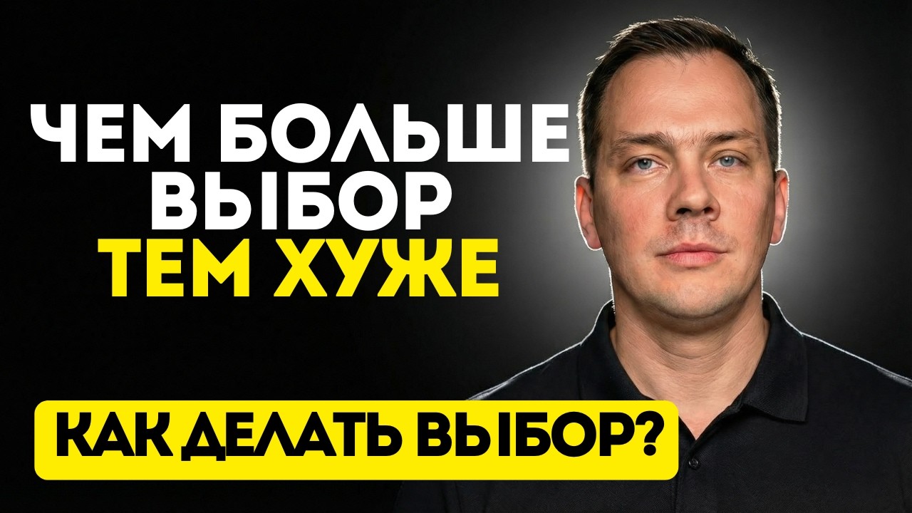 Паралич выбора — почему сложно принимать решения и как сделать правильный выбор?