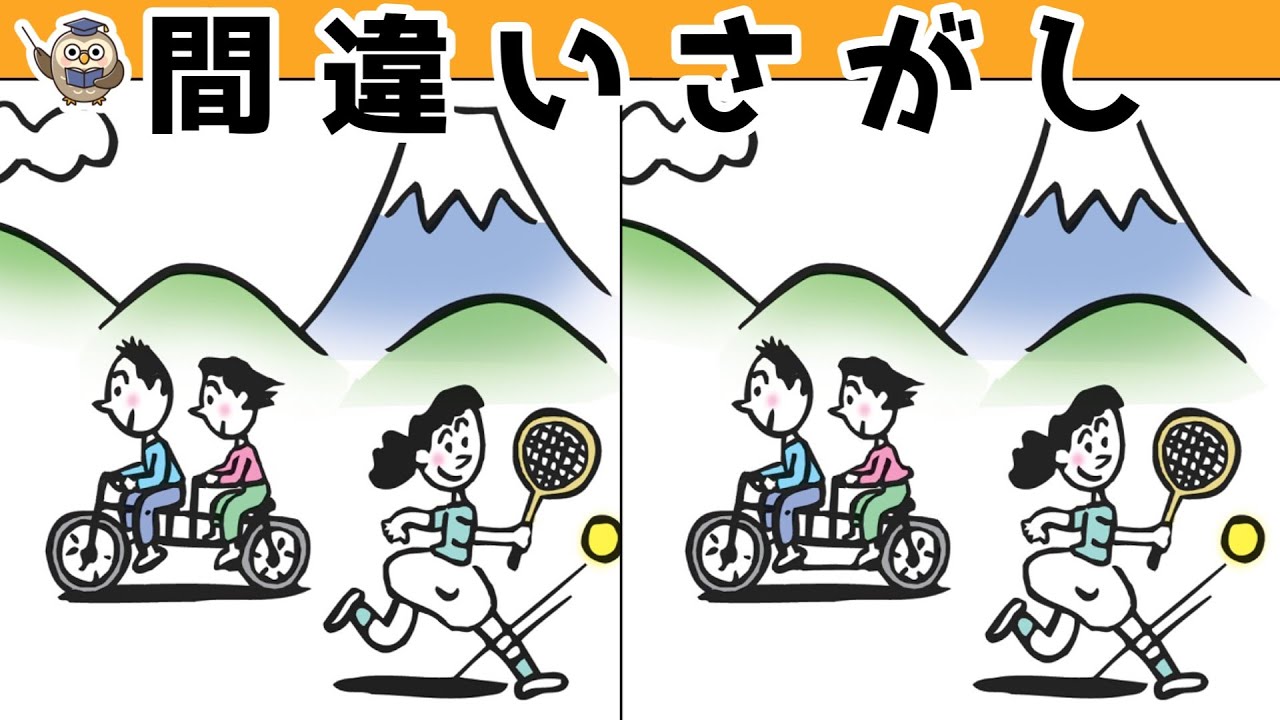 【間違い探しクイズ】難しいけど面白い！3つの間違いを探そう＃