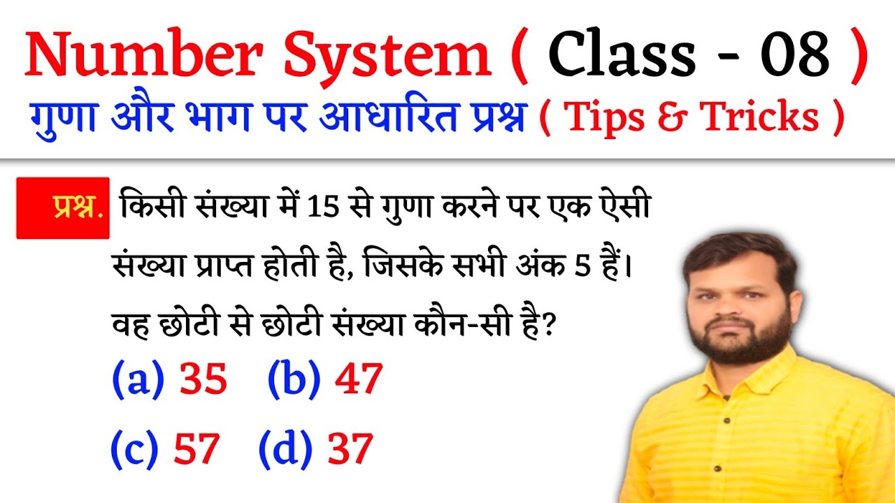 Number System ( संख्या पद्धति ) | Tips & Tricks | Class - 08 | Jk Guidance