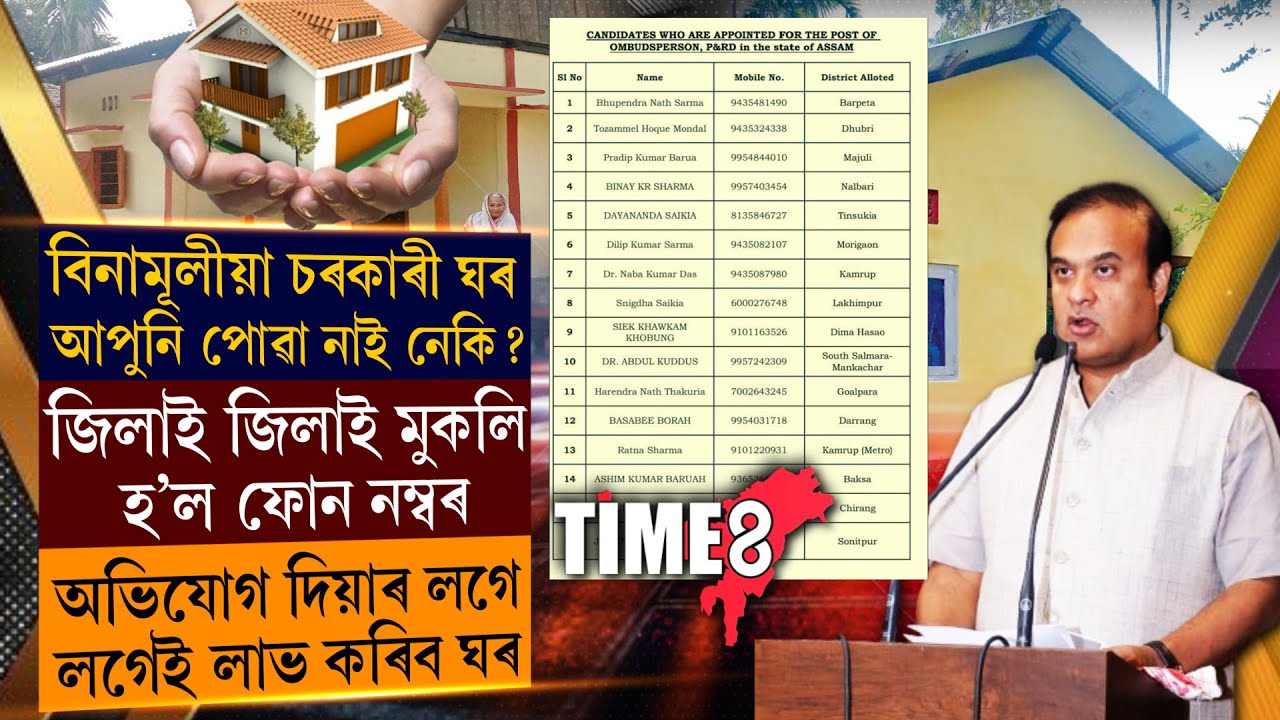 চৰকাৰী ঘৰ নোপোৱা লাখ লাখ দৰিদ্ৰ পৰিয়ালৰ বাবে ভাল খবৰ।
