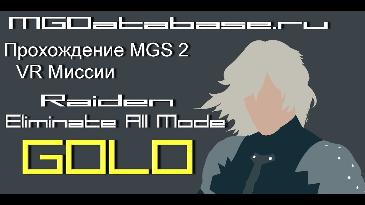 MGS 2 VR Missions - Raiden Sneaking Eliminate All Mode Gold