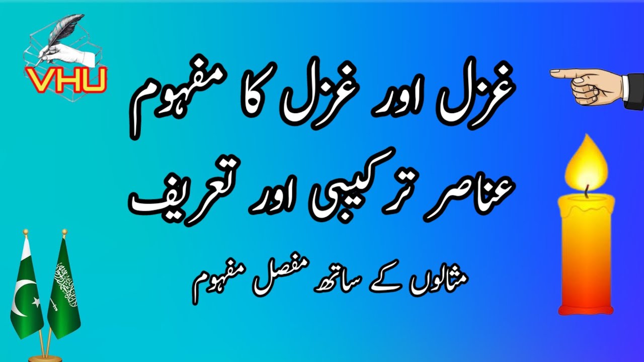 Ghazal ka mafhoom tareef anasir raikhta Hindi ghazal misalin se ghazal ka mafhoom mukamal tafseel