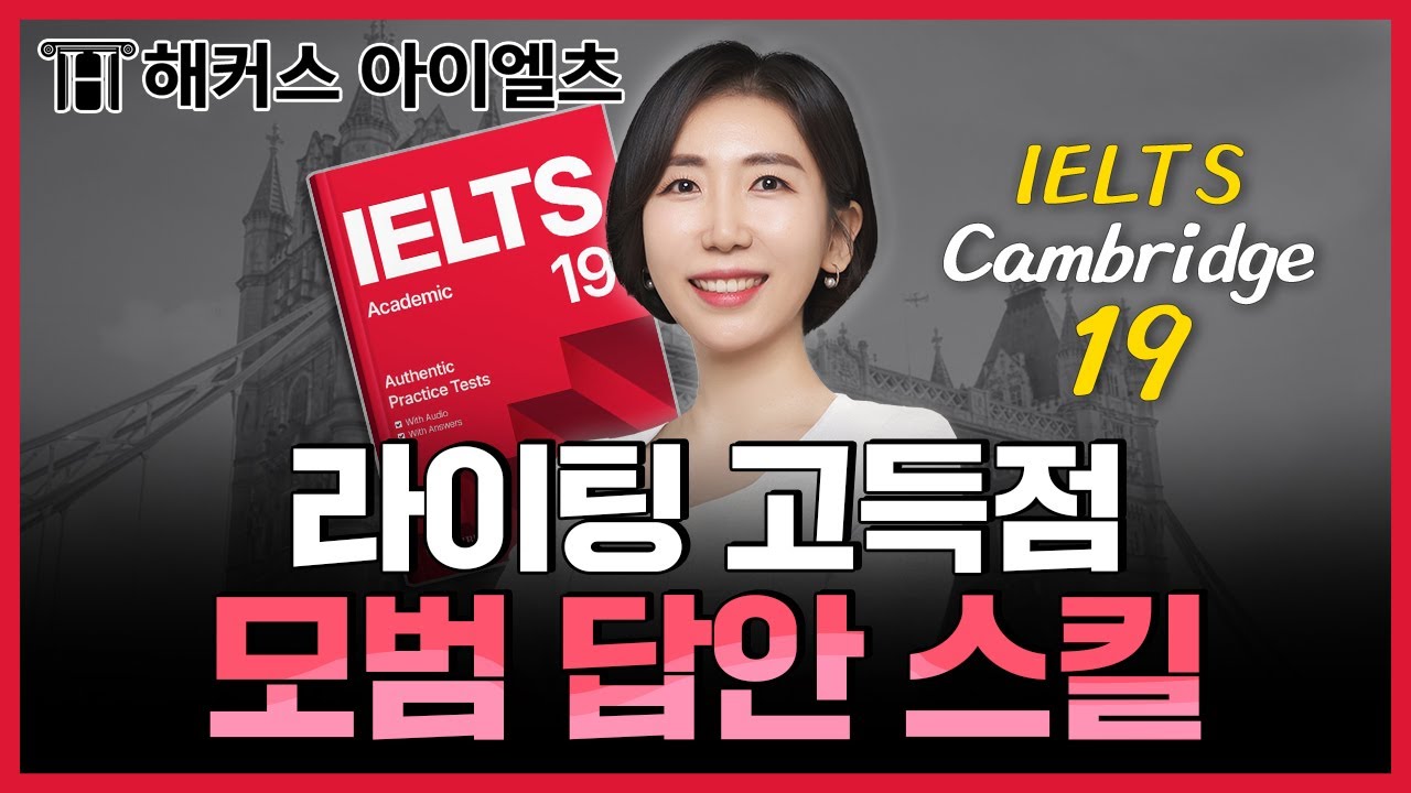 아이엘츠시험 라이팅 Task 2 7.0 꿀팁 해커스아이엘츠 IELTS Jen