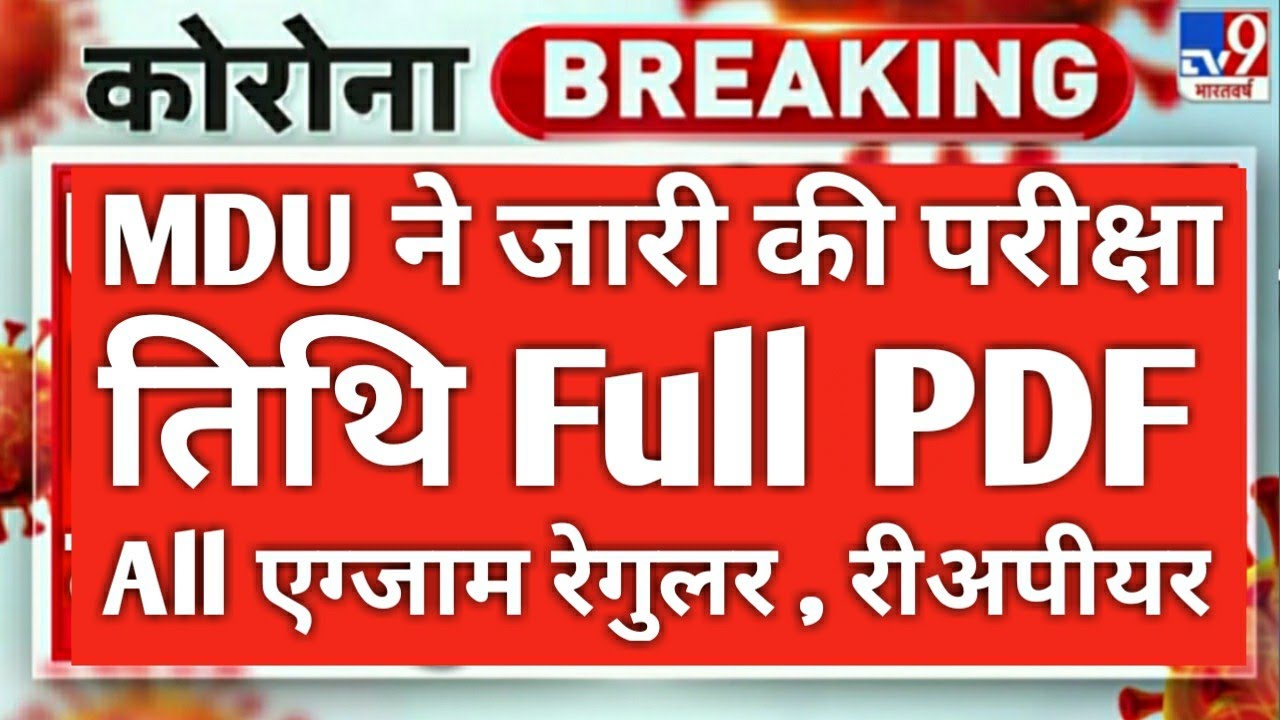 MDU LATEST NEWS 2021 | MDU BIG UPDATE | @MDU ONLINE EXAM 2021 | RE-APPEARS & REGULAR EXAM | PDF 2021