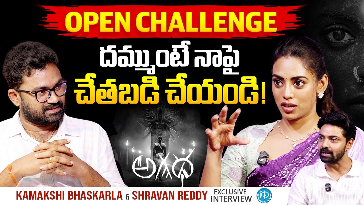 Agadha Movie Team Kamakshi Bhaskarla & Shravan Reddy Exclusive Interview | Anchor Raja | iDream