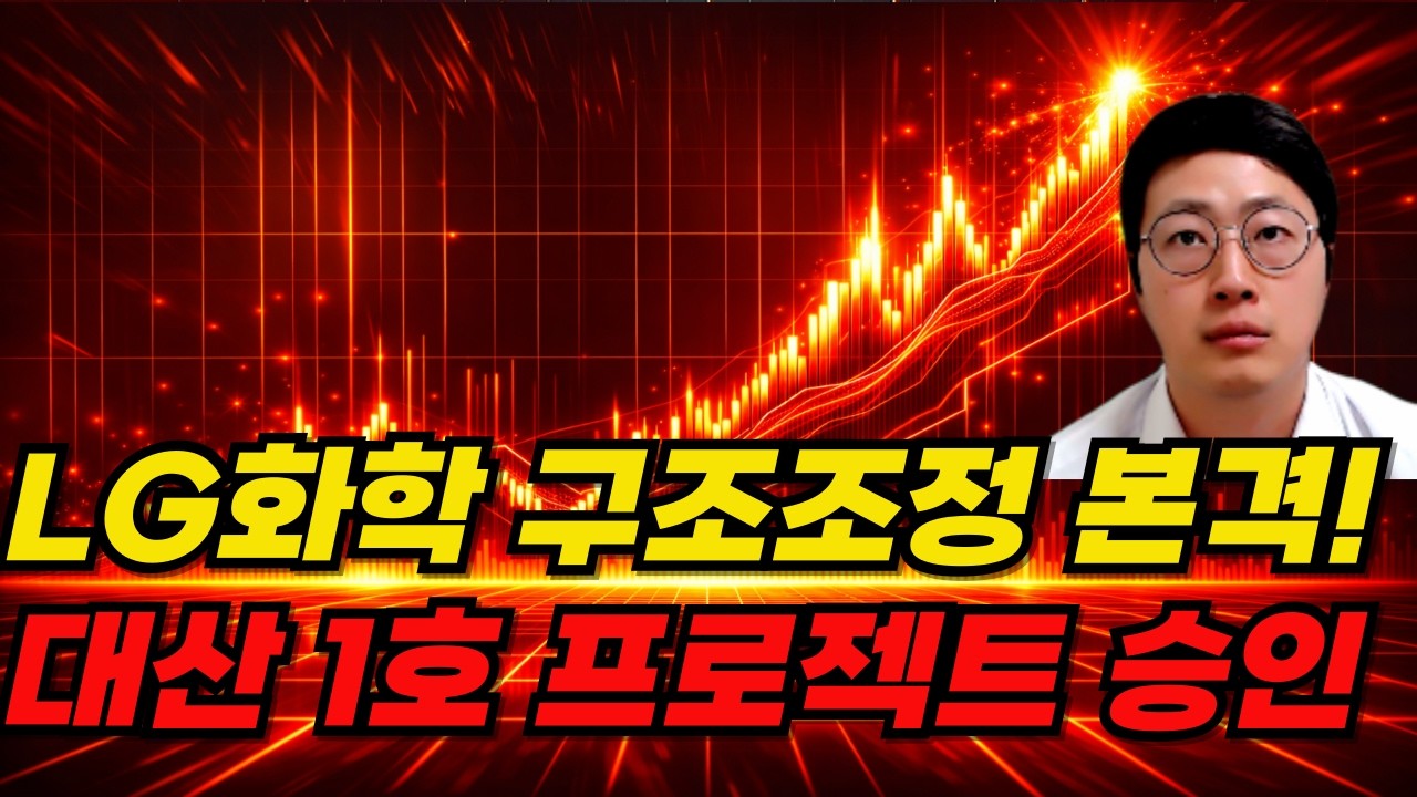 LG화학을 계속 들고가야 될 이유 4가지 보유하신분들 반드시 보세요